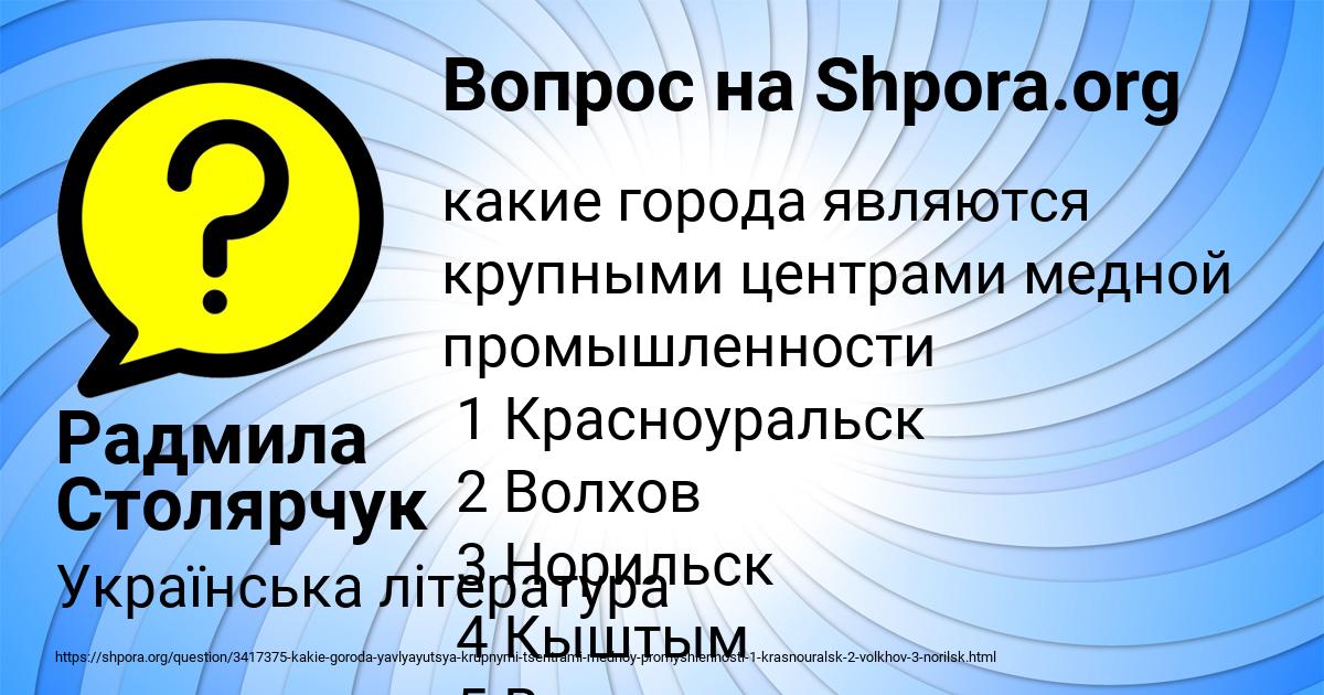 Картинка с текстом вопроса от пользователя Радмила Столярчук