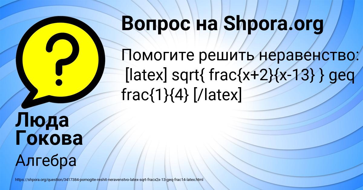 Картинка с текстом вопроса от пользователя Люда Гокова