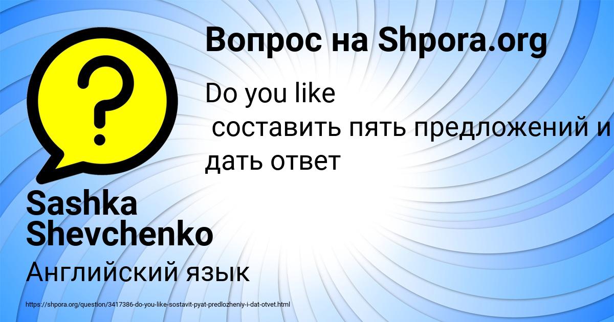 Картинка с текстом вопроса от пользователя Sashka Shevchenko