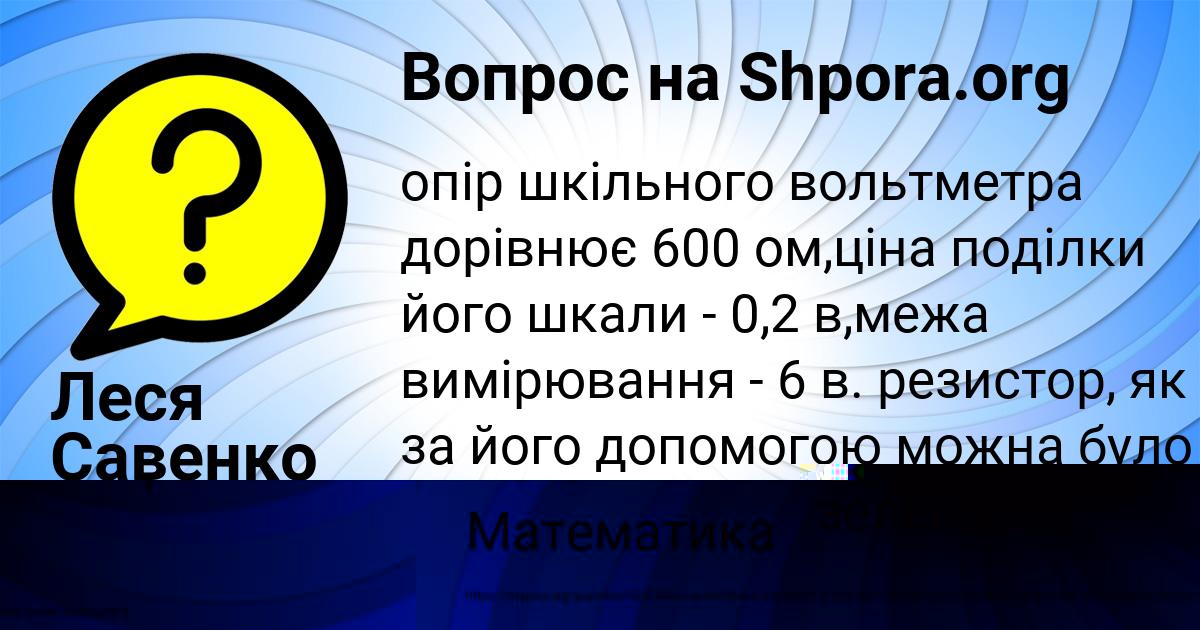 Картинка с текстом вопроса от пользователя Леся Савенко