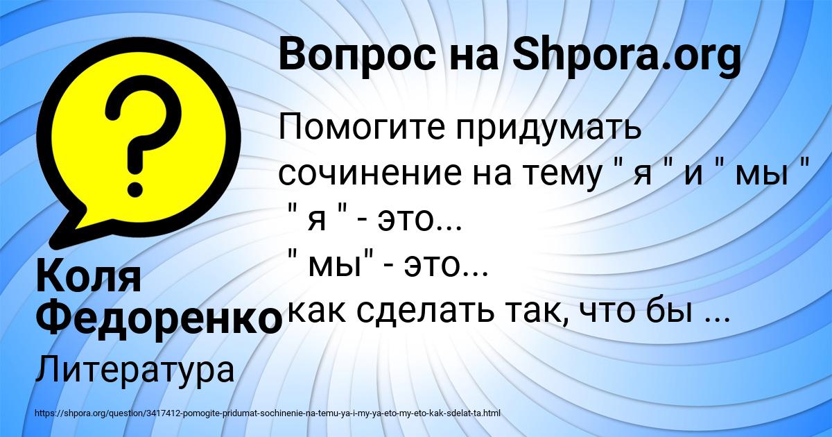 Картинка с текстом вопроса от пользователя Коля Федоренко