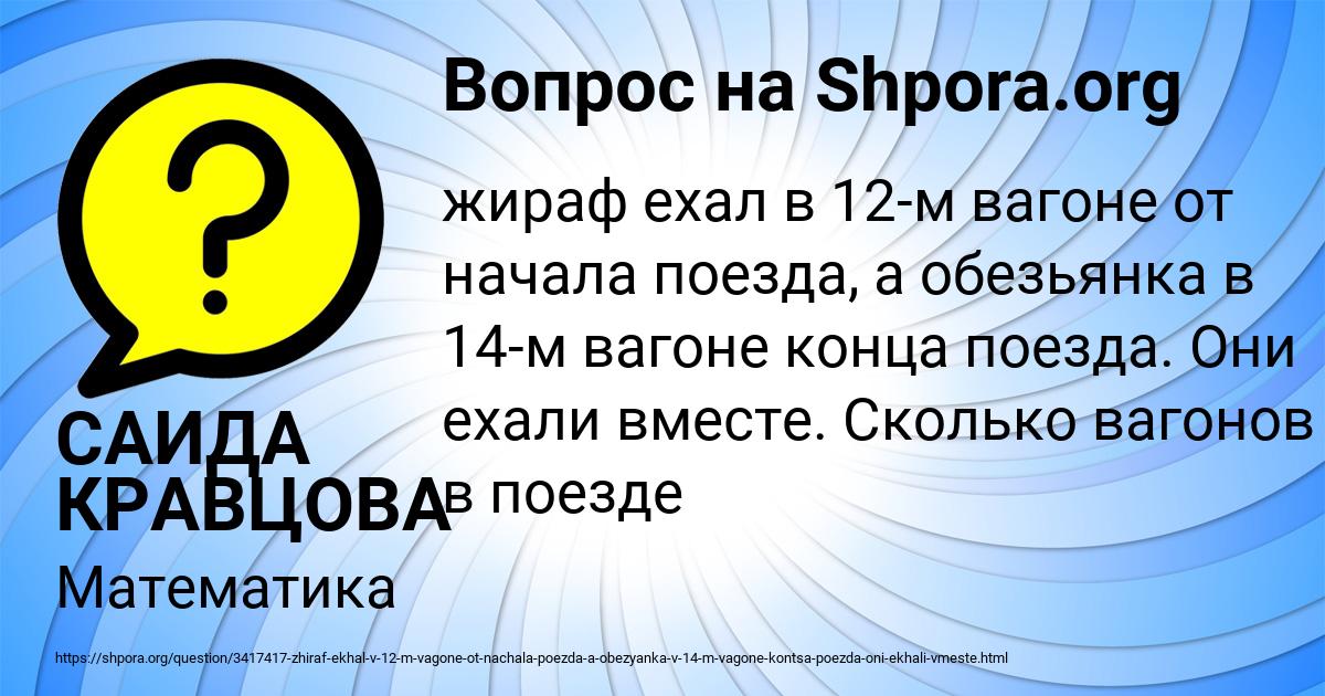 Картинка с текстом вопроса от пользователя САИДА КРАВЦОВА