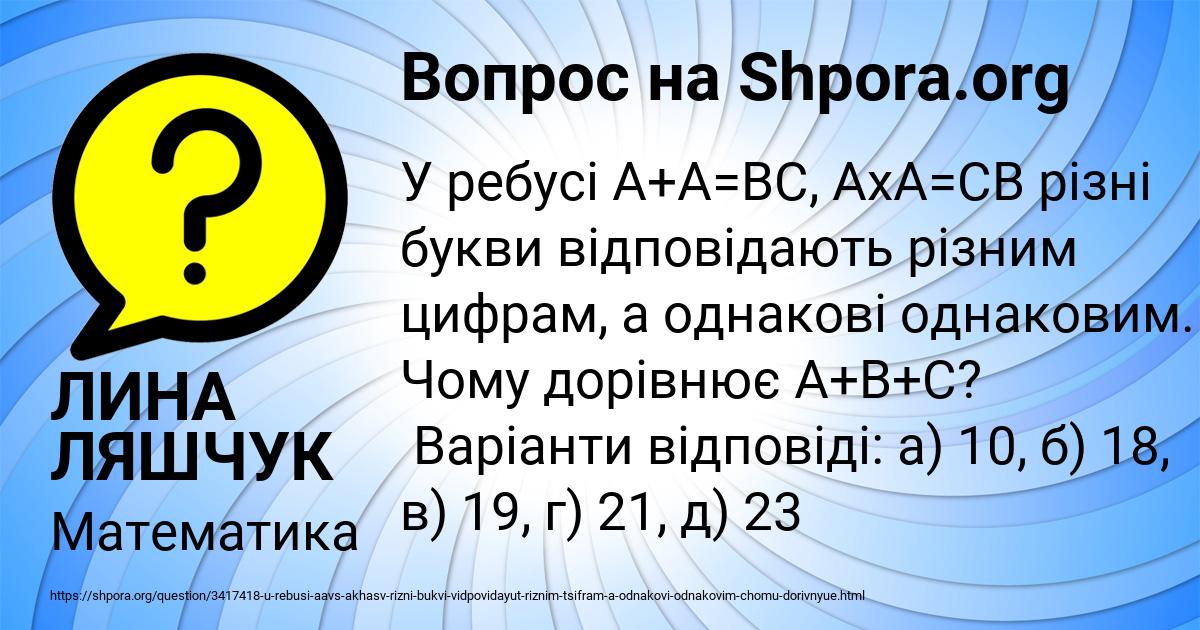 Картинка с текстом вопроса от пользователя ЛИНА ЛЯШЧУК