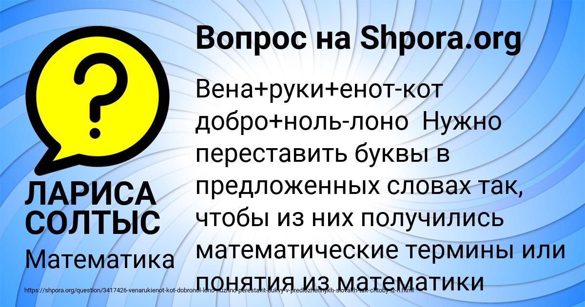 Картинка с текстом вопроса от пользователя ЛАРИСА СОЛТЫС