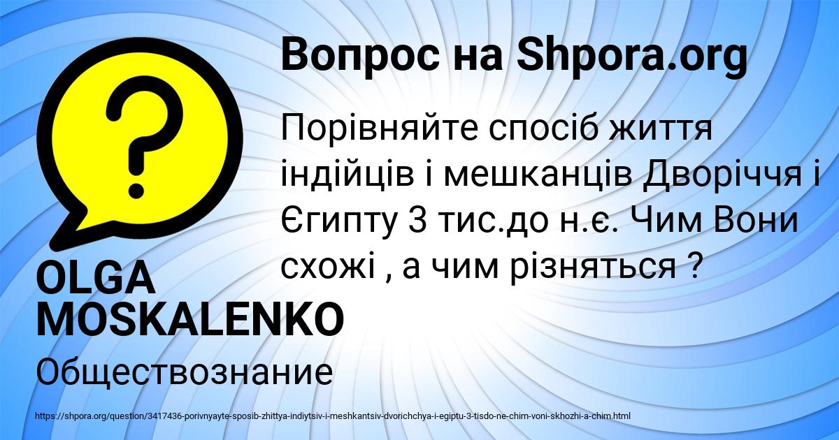 Картинка с текстом вопроса от пользователя OLGA MOSKALENKO