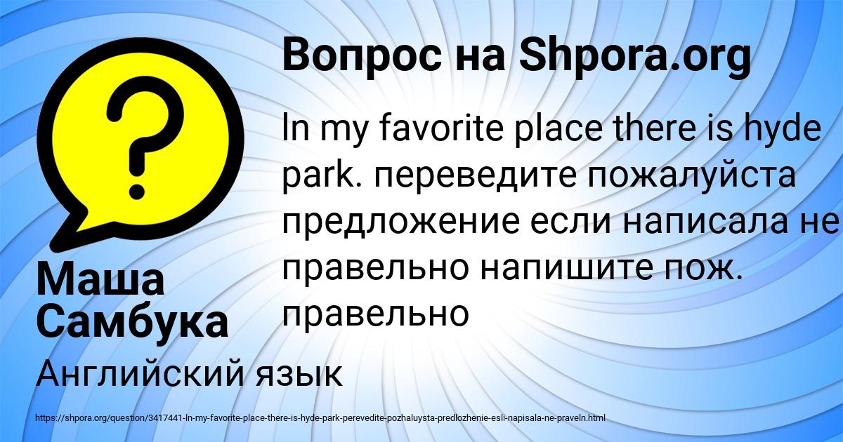 Картинка с текстом вопроса от пользователя Маша Самбука