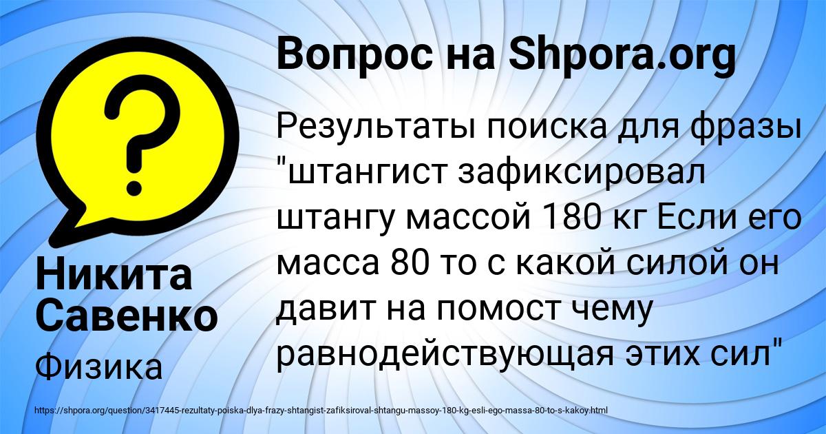 Картинка с текстом вопроса от пользователя Никита Савенко