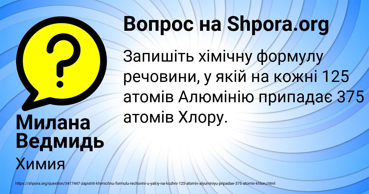 Картинка с текстом вопроса от пользователя Милана Ведмидь