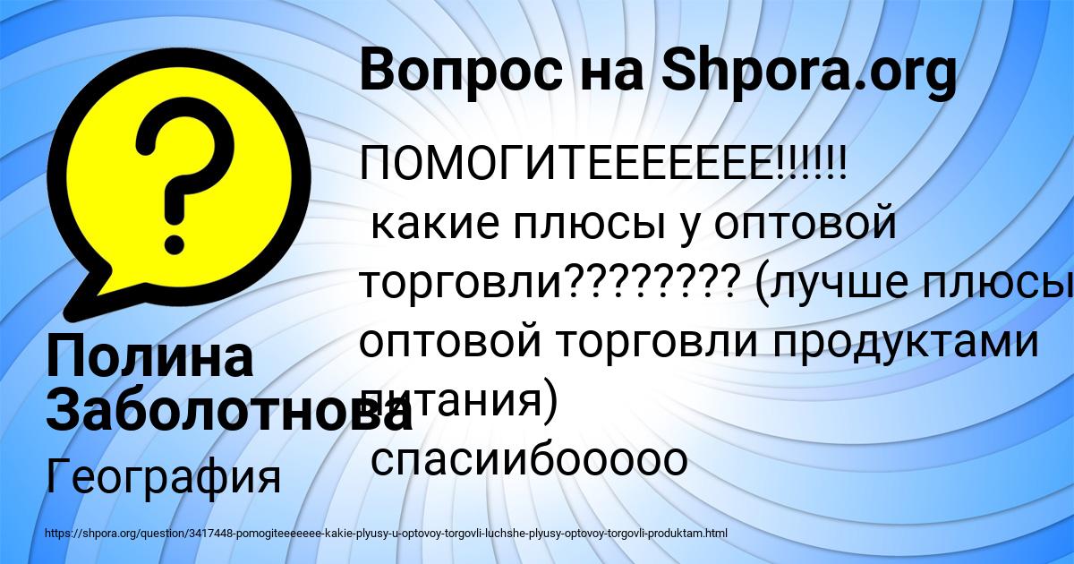 Картинка с текстом вопроса от пользователя Полина Заболотнова