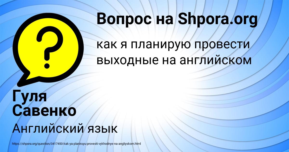 Картинка с текстом вопроса от пользователя Гуля Савенко