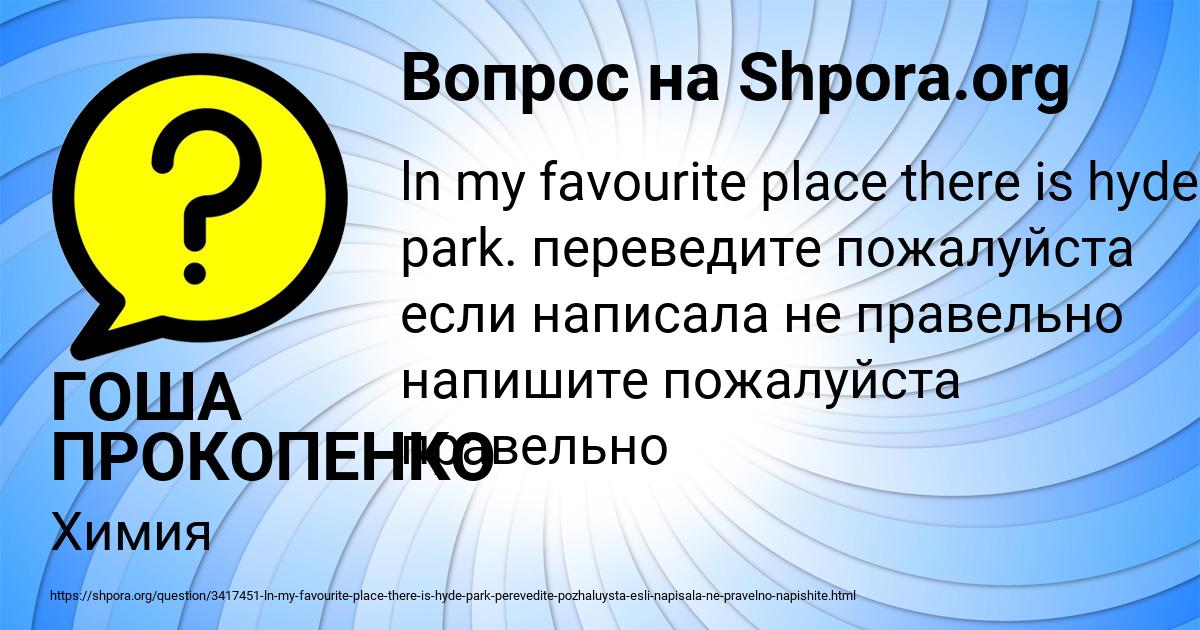 Картинка с текстом вопроса от пользователя ГОША ПРОКОПЕНКО