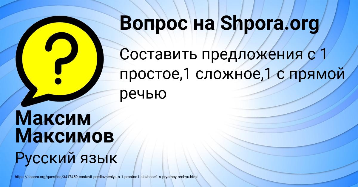 Картинка с текстом вопроса от пользователя Максим Максимов