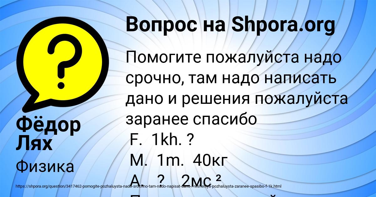 Картинка с текстом вопроса от пользователя Фёдор Лях