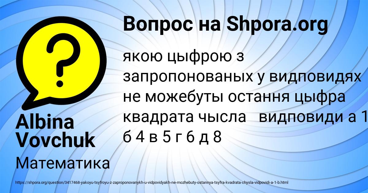 Картинка с текстом вопроса от пользователя Albina Vovchuk