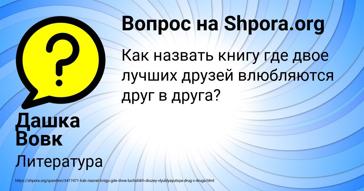 Картинка с текстом вопроса от пользователя Дашка Вовк