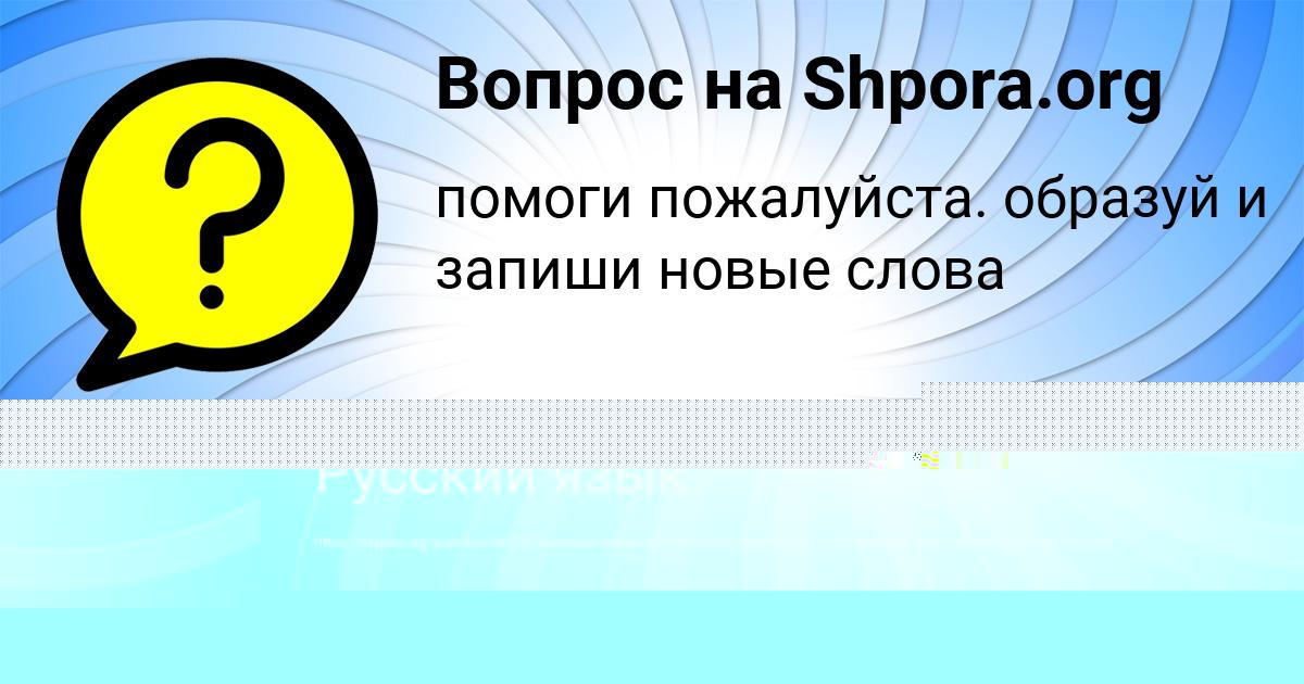 Картинка с текстом вопроса от пользователя ИРА ГОРОБЕЦЬ