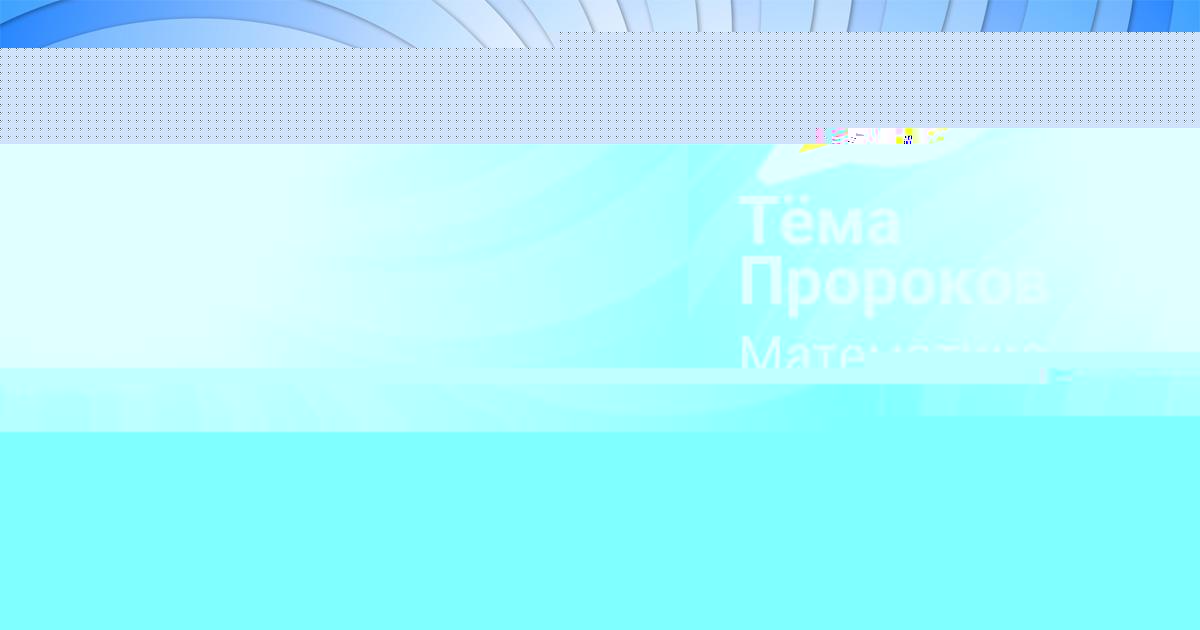 Картинка с текстом вопроса от пользователя Тёма Пророков