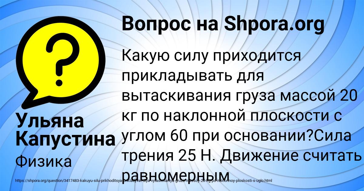 Картинка с текстом вопроса от пользователя Ульяна Капустина