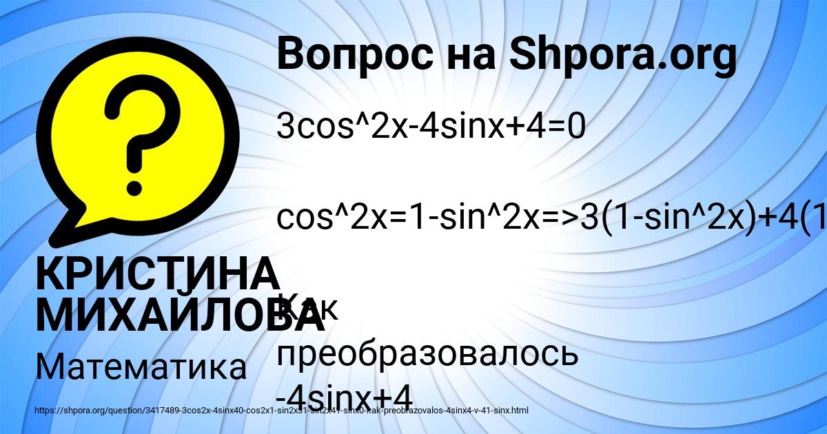 Картинка с текстом вопроса от пользователя КРИСТИНА МИХАЙЛОВА