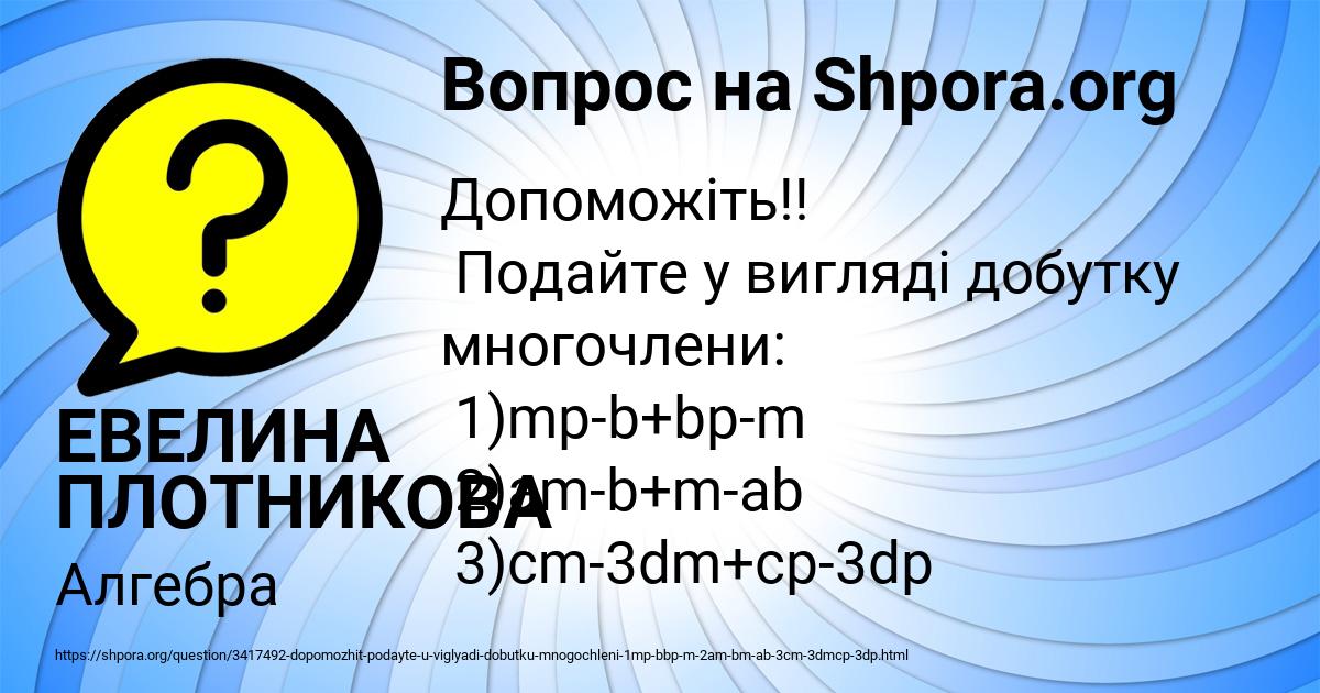 Картинка с текстом вопроса от пользователя ЕВЕЛИНА ПЛОТНИКОВА
