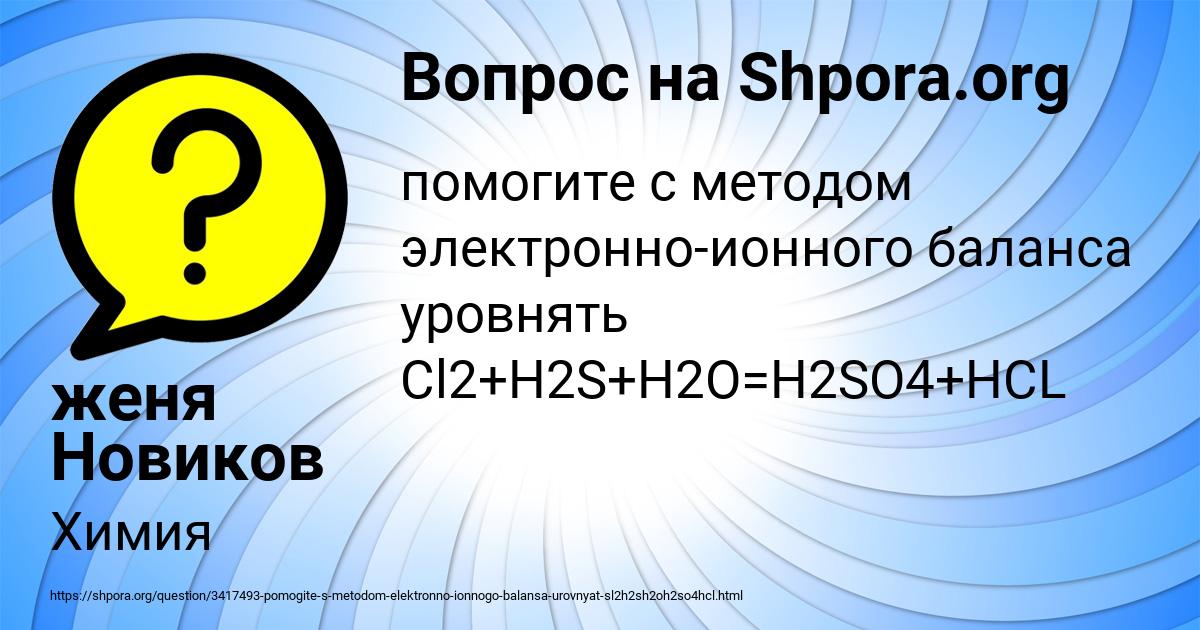 Картинка с текстом вопроса от пользователя женя Новиков