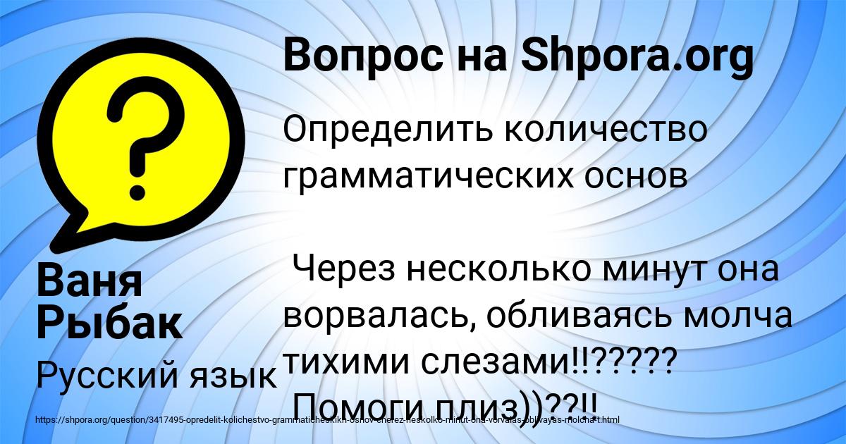 Картинка с текстом вопроса от пользователя Ваня Рыбак