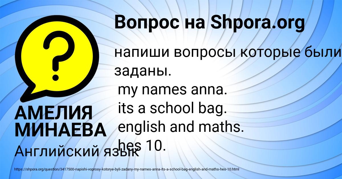 Картинка с текстом вопроса от пользователя АМЕЛИЯ МИНАЕВА