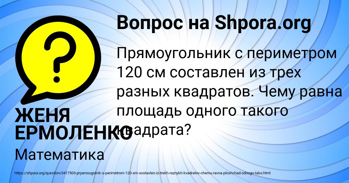 Картинка с текстом вопроса от пользователя ЖЕНЯ ЕРМОЛЕНКО