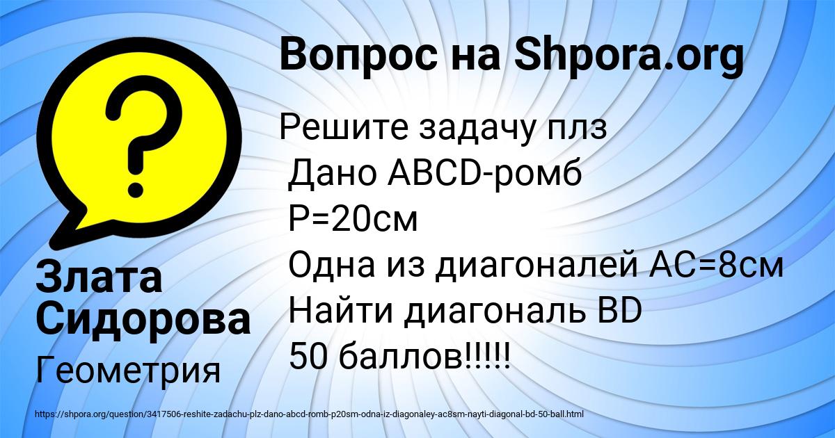 Картинка с текстом вопроса от пользователя Злата Сидорова