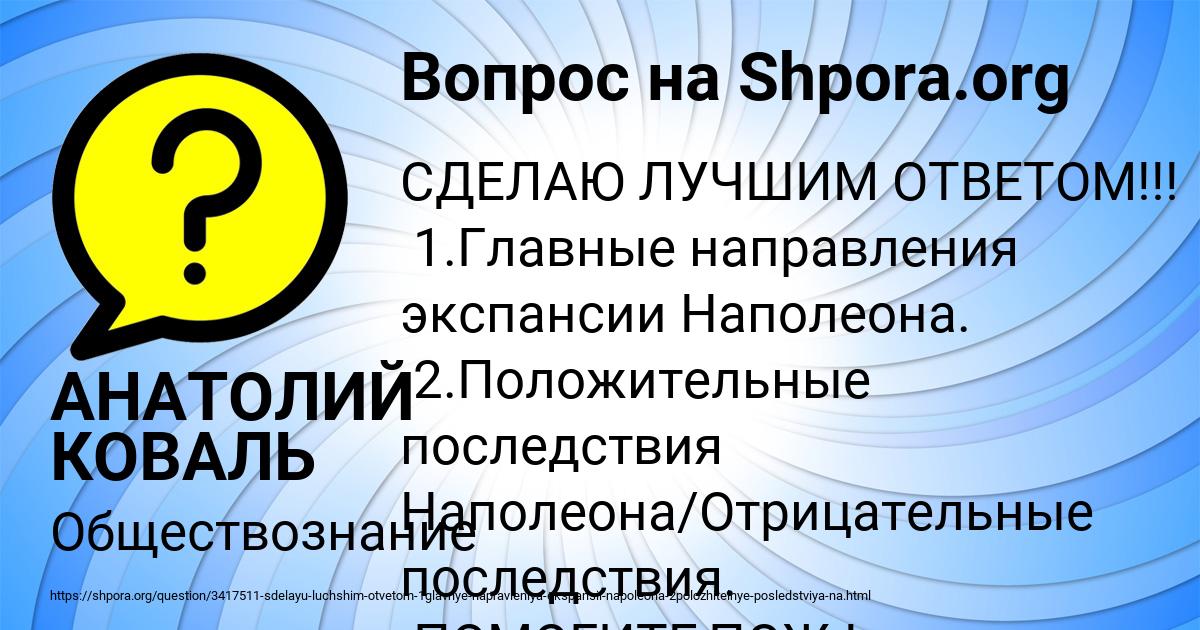 Картинка с текстом вопроса от пользователя АНАТОЛИЙ КОВАЛЬ