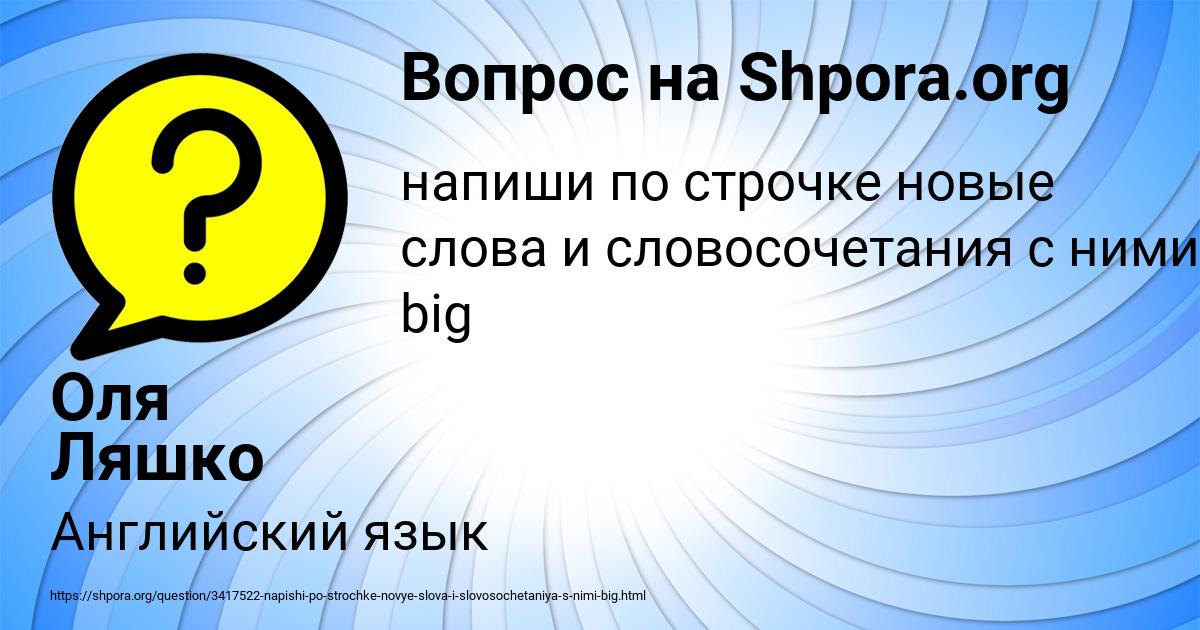 Картинка с текстом вопроса от пользователя Оля Ляшко