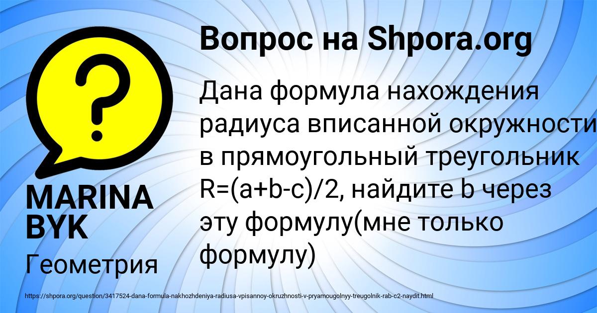 Картинка с текстом вопроса от пользователя MARINA BYK