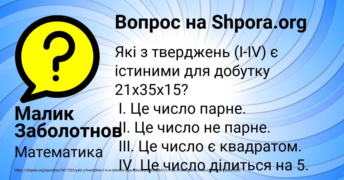 Картинка с текстом вопроса от пользователя Малик Заболотнов