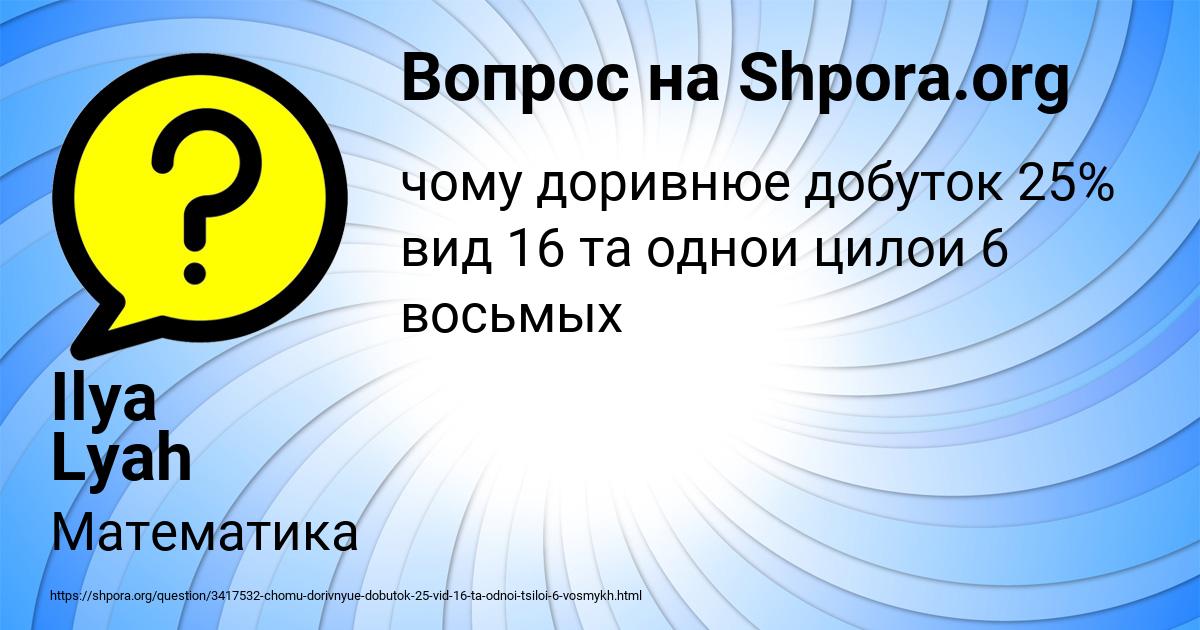 Картинка с текстом вопроса от пользователя Ilya Lyah