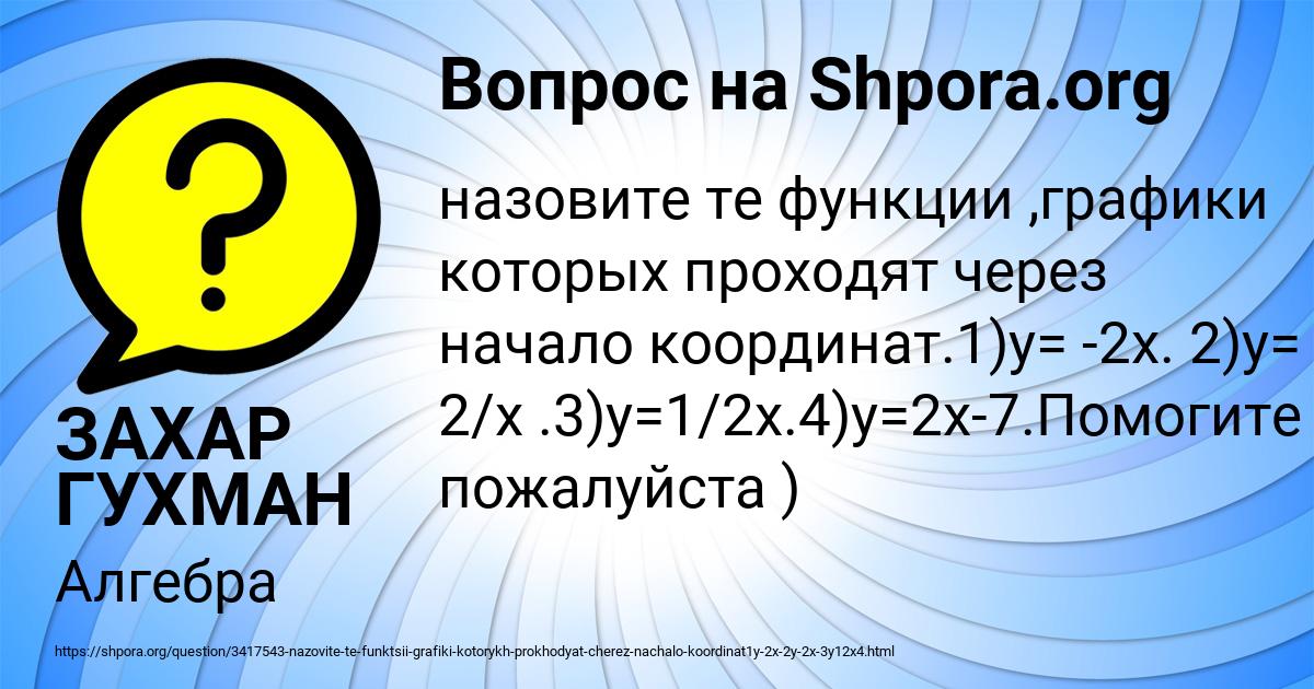 Картинка с текстом вопроса от пользователя ЗАХАР ГУХМАН