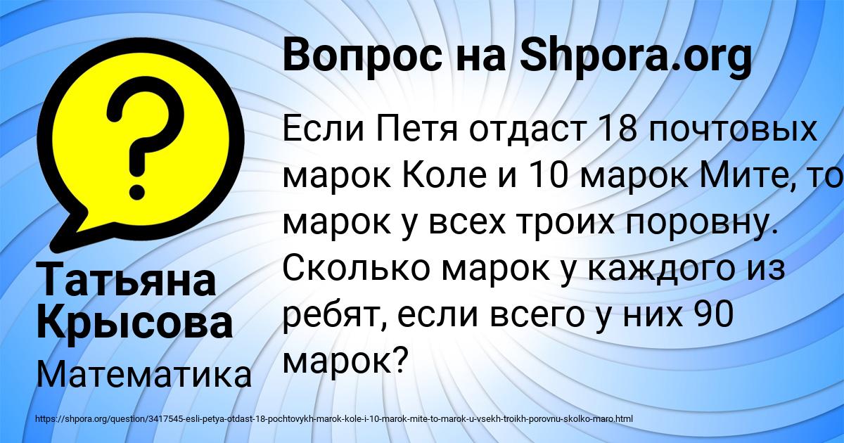 Картинка с текстом вопроса от пользователя Татьяна Крысова