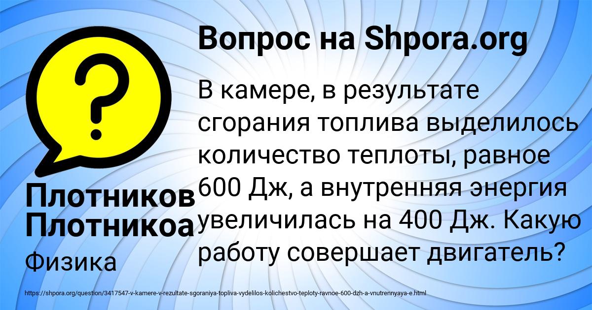 Картинка с текстом вопроса от пользователя Плотников Плотникоа