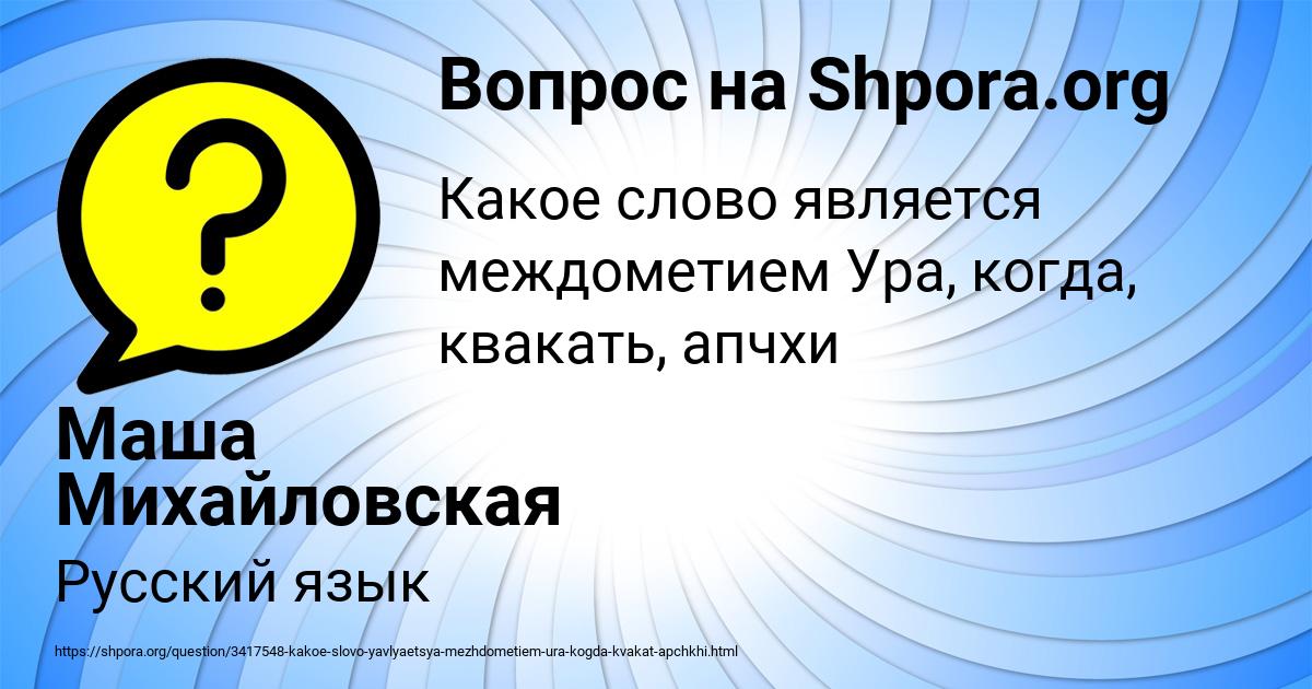 Картинка с текстом вопроса от пользователя Маша Михайловская