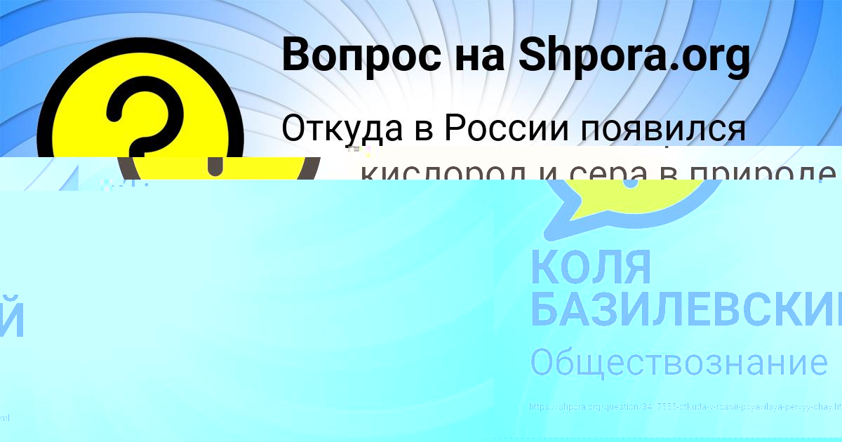 Картинка с текстом вопроса от пользователя КОЛЯ БАЗИЛЕВСКИЙ