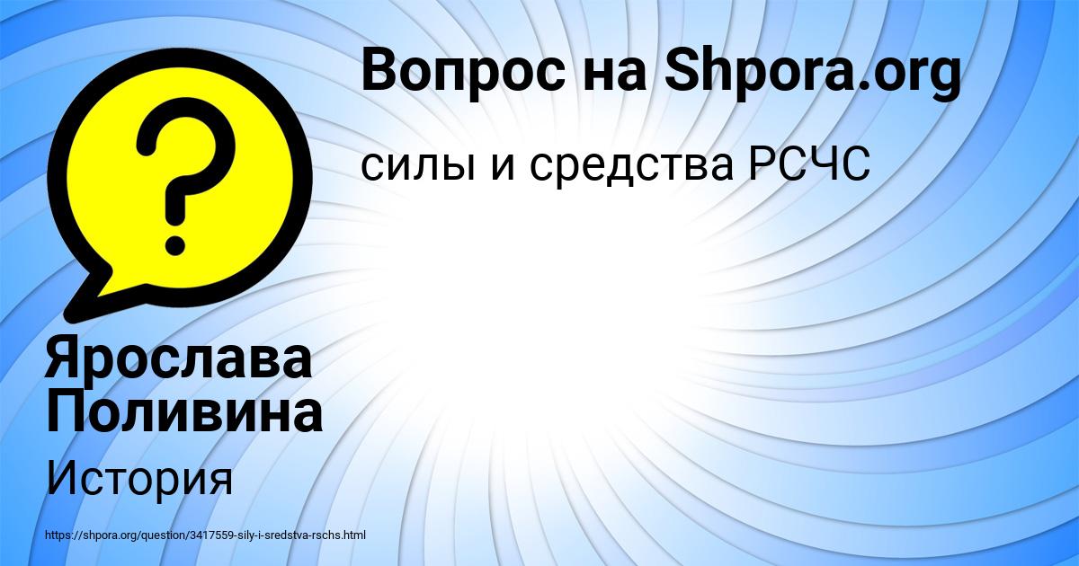 Картинка с текстом вопроса от пользователя Ярослава Поливина