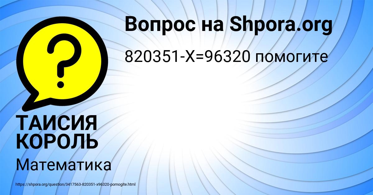 Картинка с текстом вопроса от пользователя ТАИСИЯ КОРОЛЬ