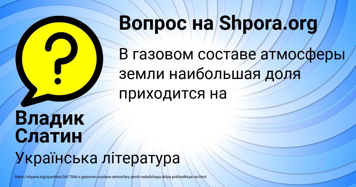 Картинка с текстом вопроса от пользователя Владик Слатин