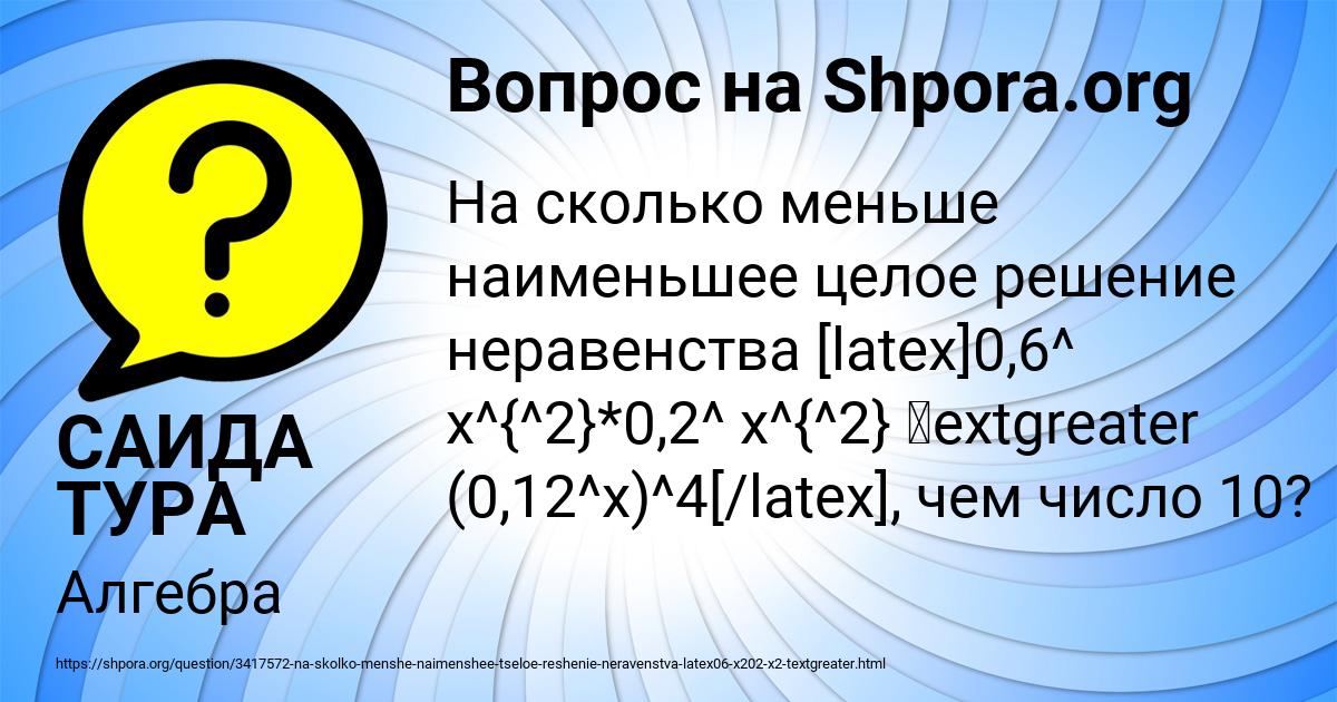 Картинка с текстом вопроса от пользователя САИДА ТУРА