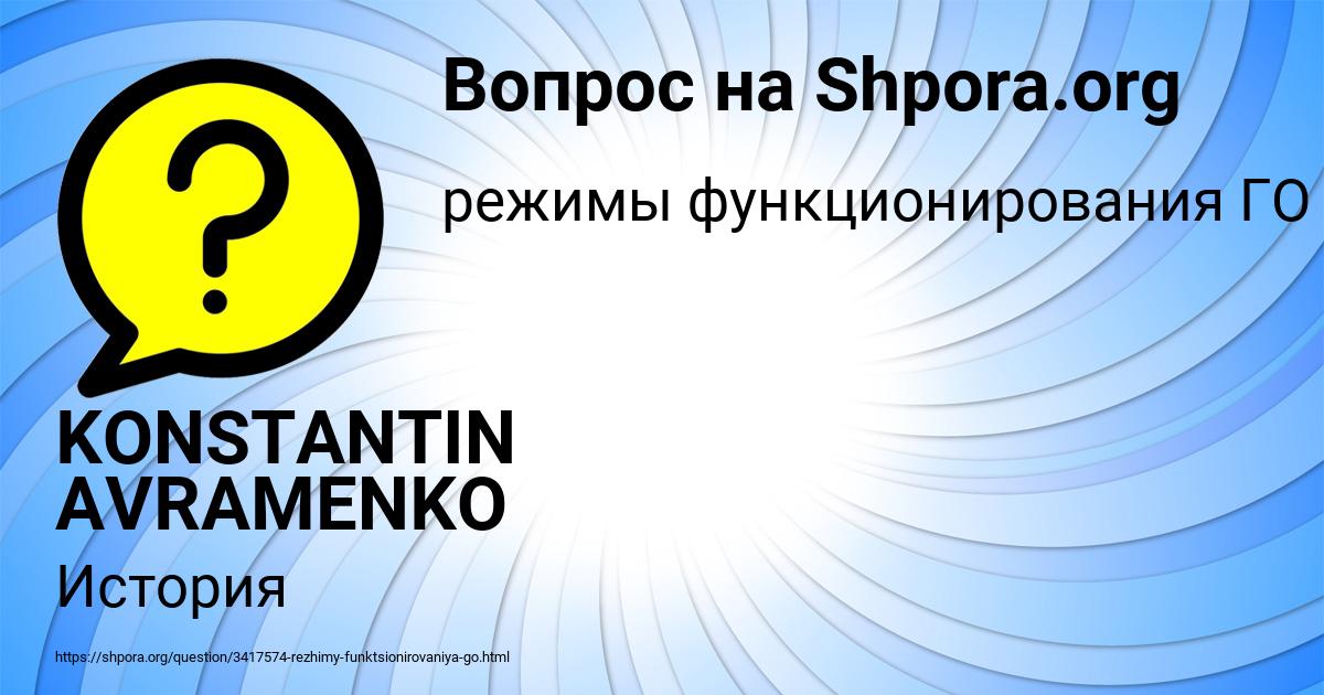 Картинка с текстом вопроса от пользователя KONSTANTIN AVRAMENKO