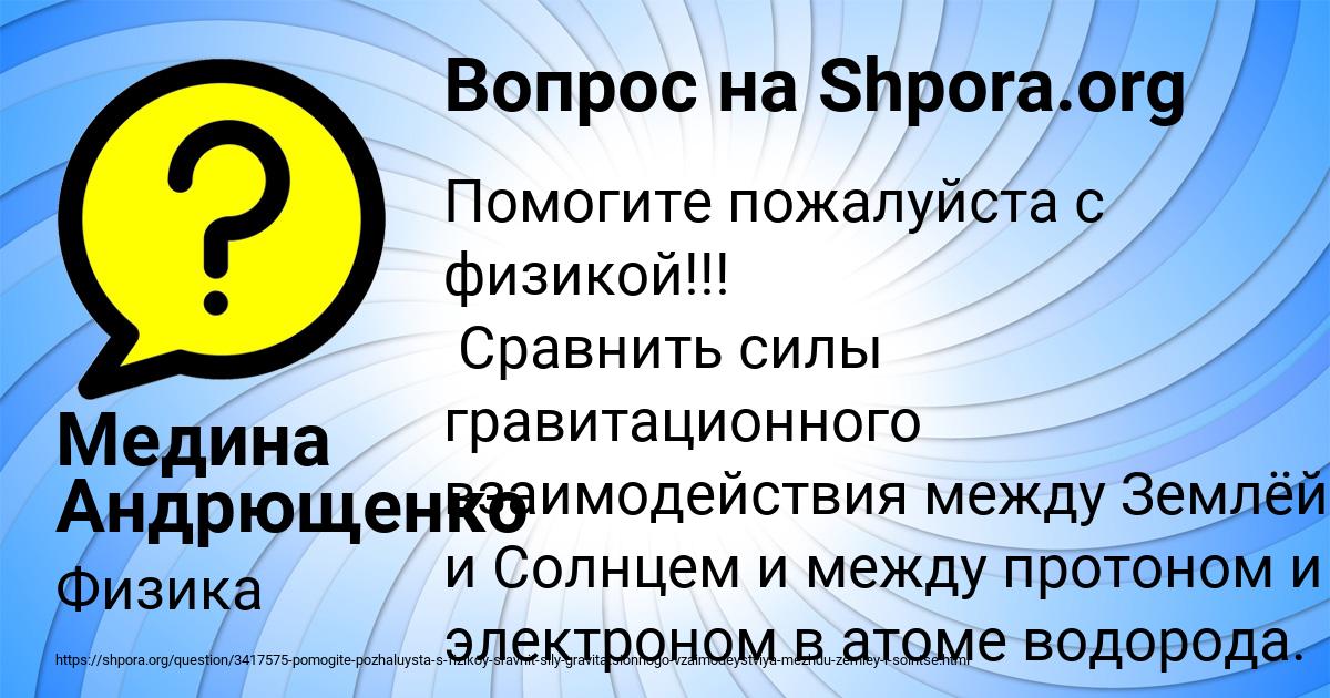 Картинка с текстом вопроса от пользователя Медина Андрющенко