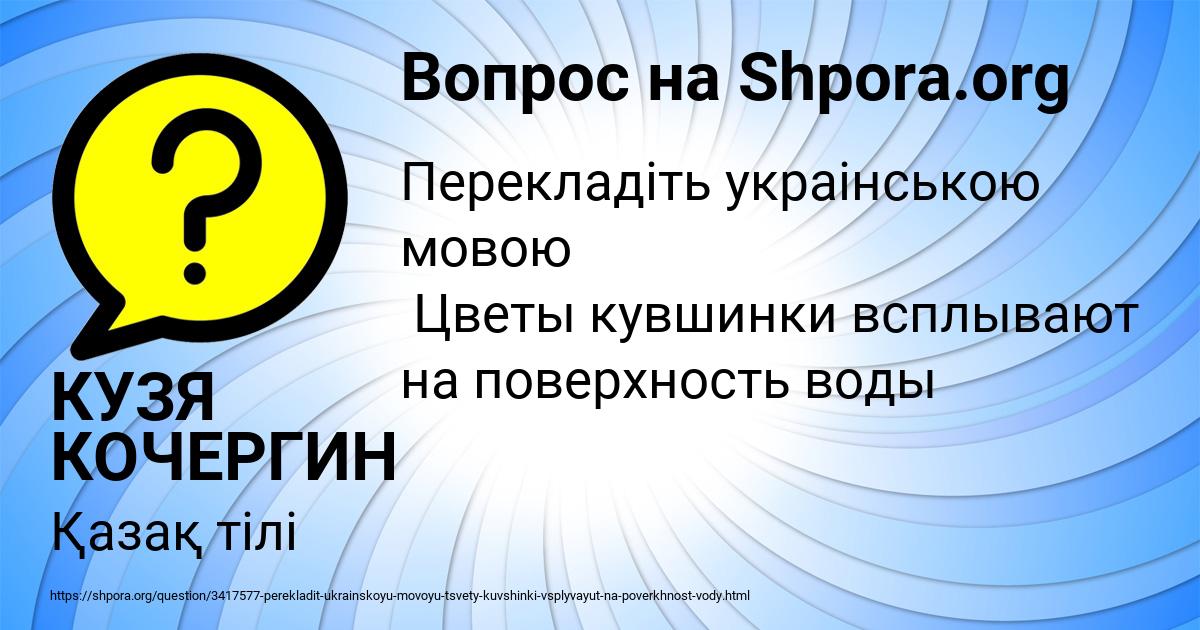 Картинка с текстом вопроса от пользователя КУЗЯ КОЧЕРГИН