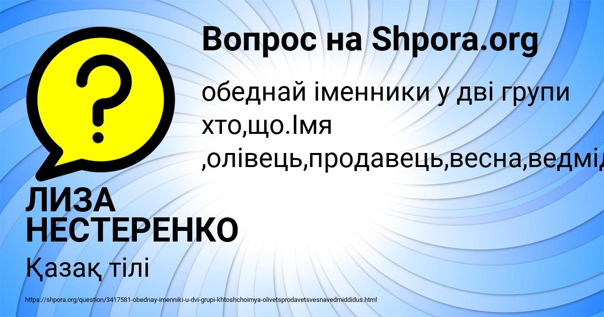 Картинка с текстом вопроса от пользователя ЛИЗА НЕСТЕРЕНКО