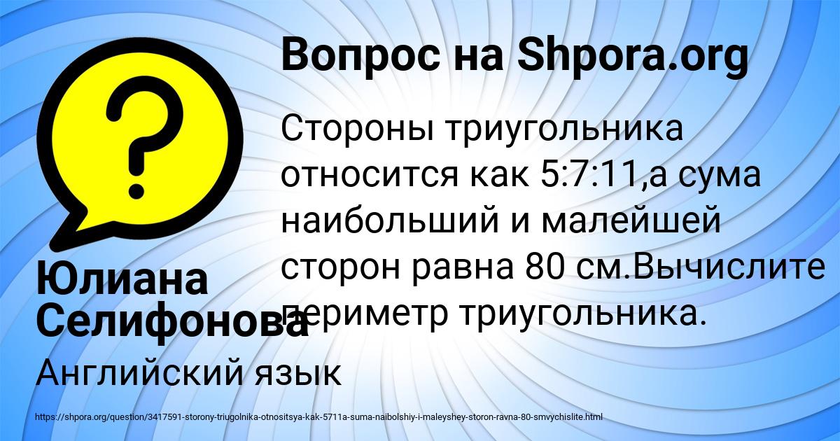 Картинка с текстом вопроса от пользователя Юлиана Селифонова