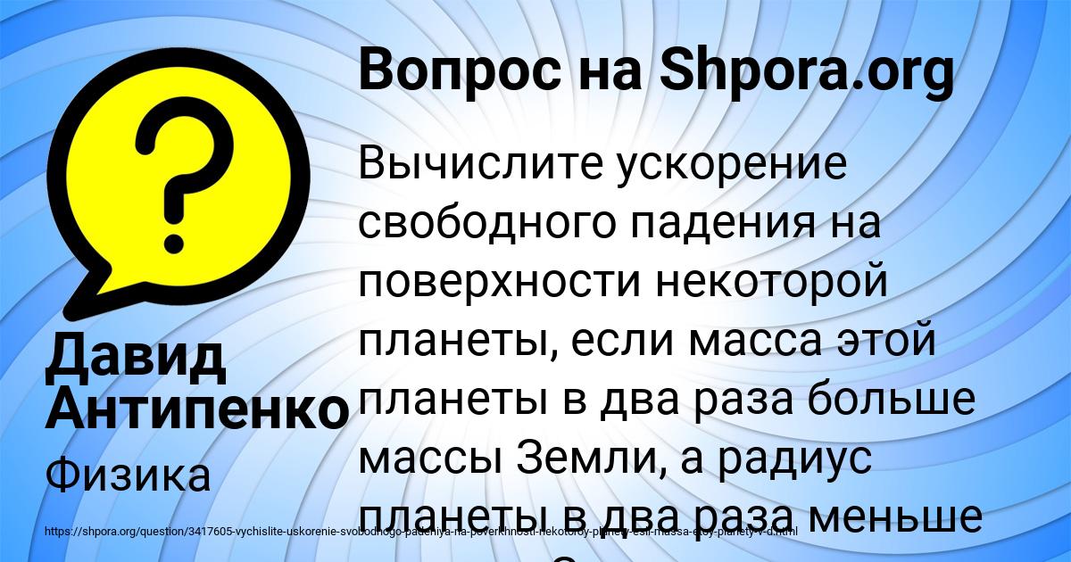 Картинка с текстом вопроса от пользователя Давид Антипенко