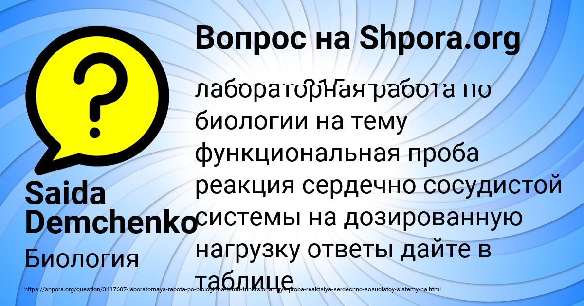 Картинка с текстом вопроса от пользователя Saida Demchenko